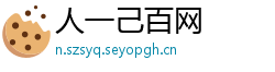 人一己百网